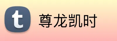 尊龙凯时 logo